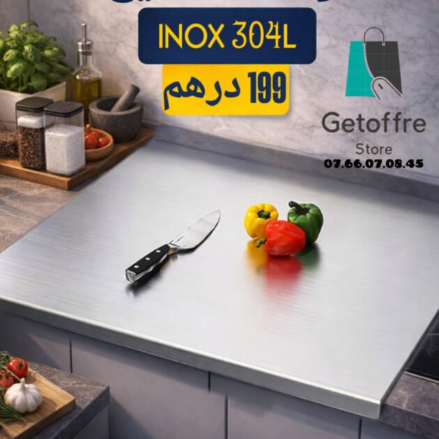 لوحة تقطيع INOX 304L