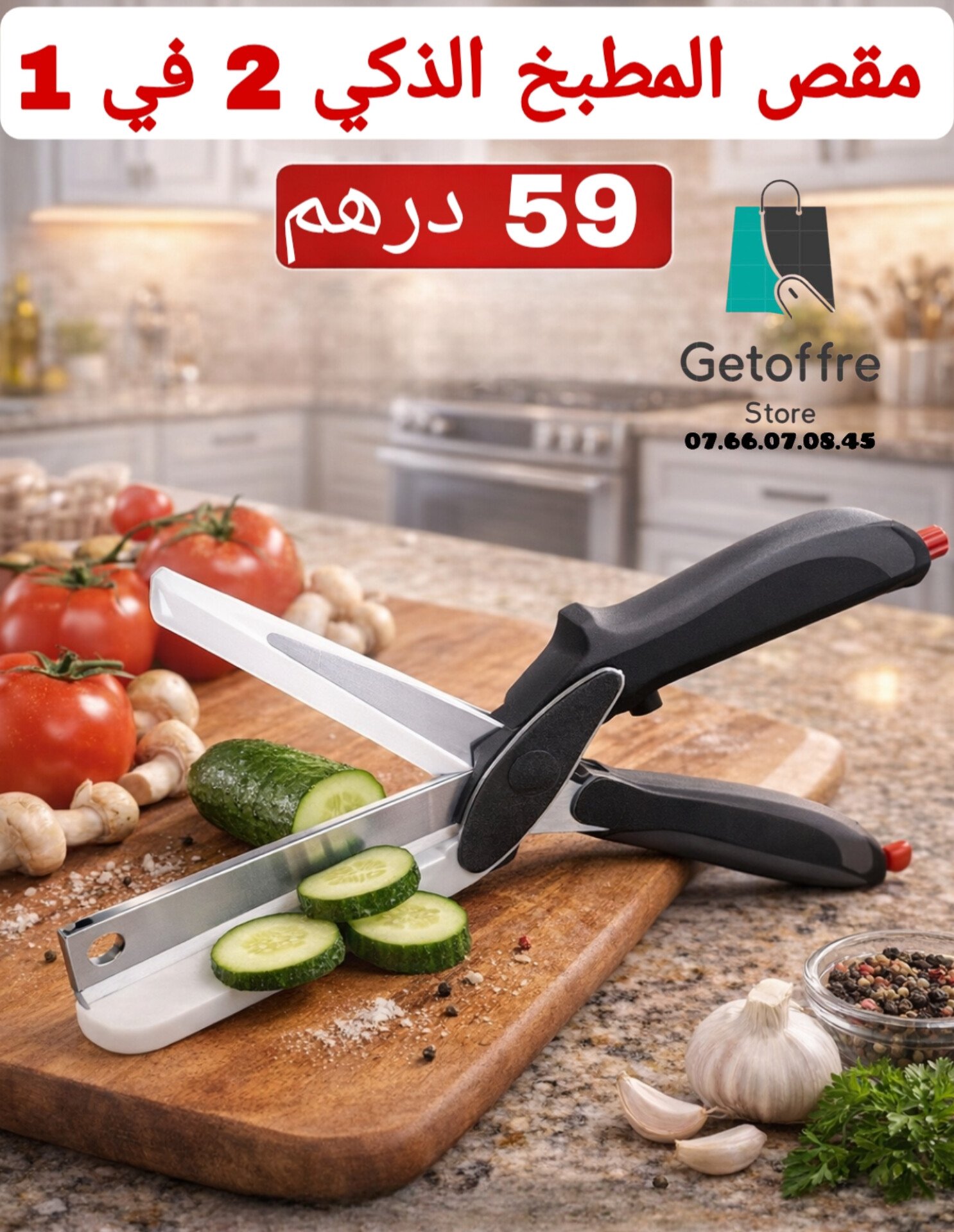 مقص المطبخ الذكي 2 في 1