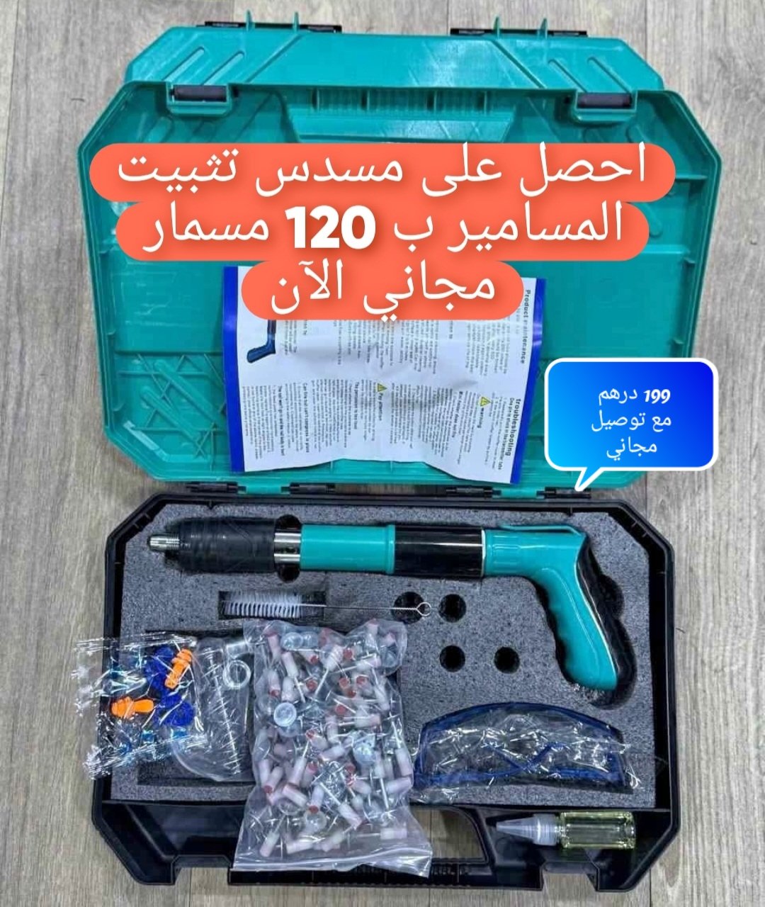 مسدس تثبيت المسامير مع 120 مسمار